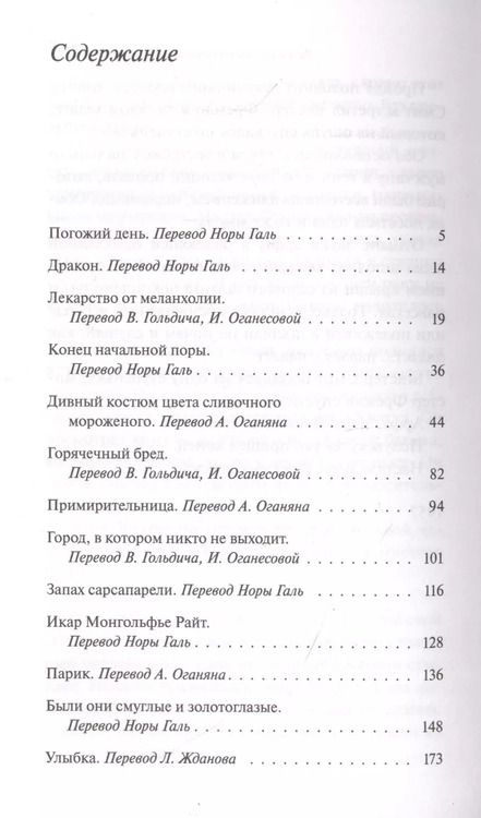 Фотография книги "Рэй Брэдбери: Лекарство от меланхолии"