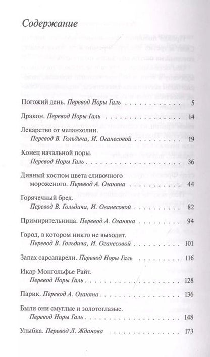 Фотография книги "Рэй Брэдбери: Лекарство от меланхолии"