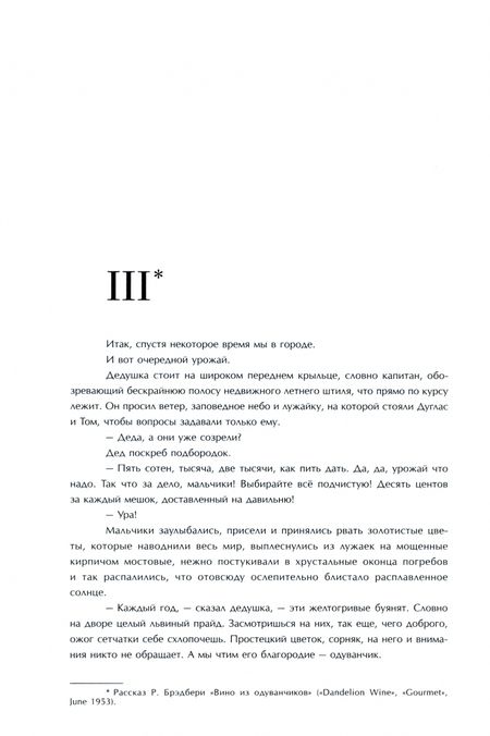 Фотография книги "Рэй Брэдбери: Лето, прощай"