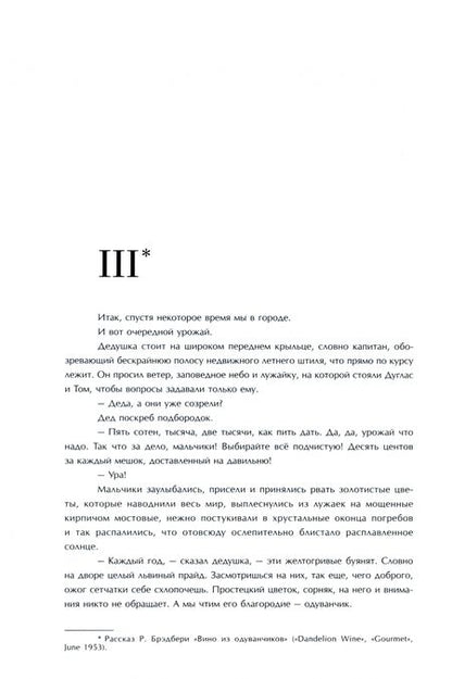 Фотография книги "Рэй Брэдбери: Лето, прощай"