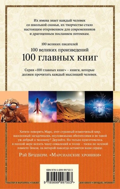 Фотография книги "Рэй Брэдбери: Марсианские хроники"