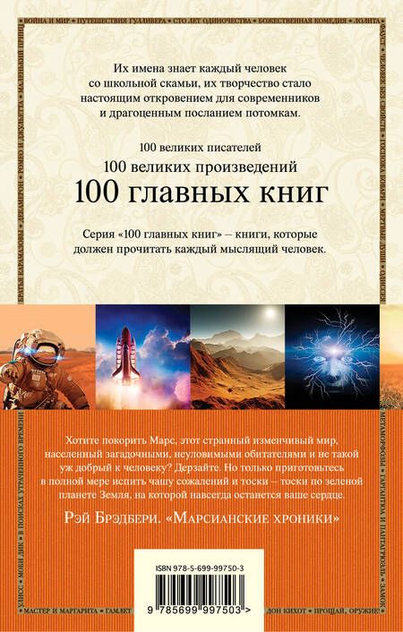Фотография книги "Рэй Брэдбери: Марсианские хроники"