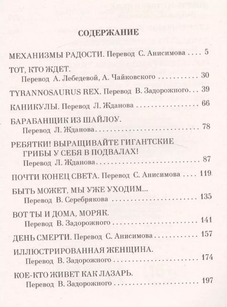 Фотография книги "Рэй Брэдбери: Механизмы радости"