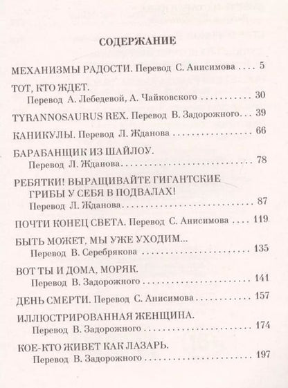 Фотография книги "Рэй Брэдбери: Механизмы радости"