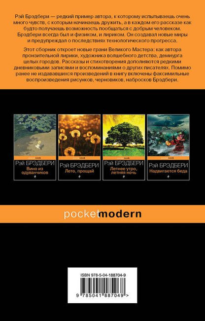 Фотография книги "Рэй Брэдбери: Мы родом из детства (набор из 2-х книг:"Вино из одуванчиков" и "Гринтаун. Мишурный город" Рэй Брэдбери)"