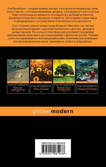 Фотография книги "Рэй Брэдбери: Мы родом из детства (набор из 2-х книг:"Вино из одуванчиков" и "Гринтаун. Мишурный город" Рэй Брэдбери)"