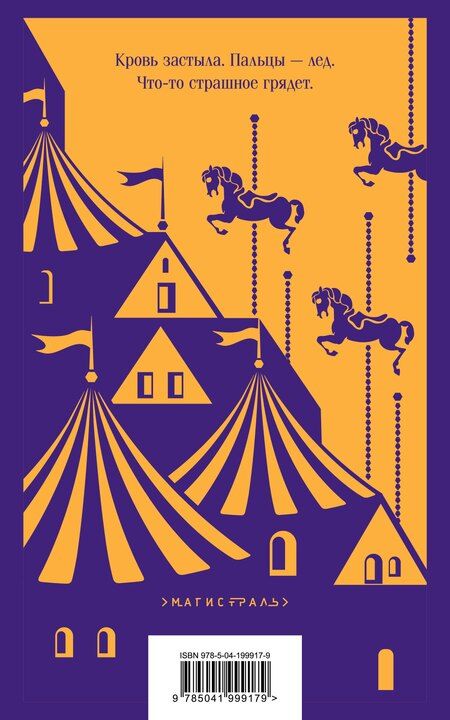 Фотография книги "Рэй Брэдбери: Надвигается беда"