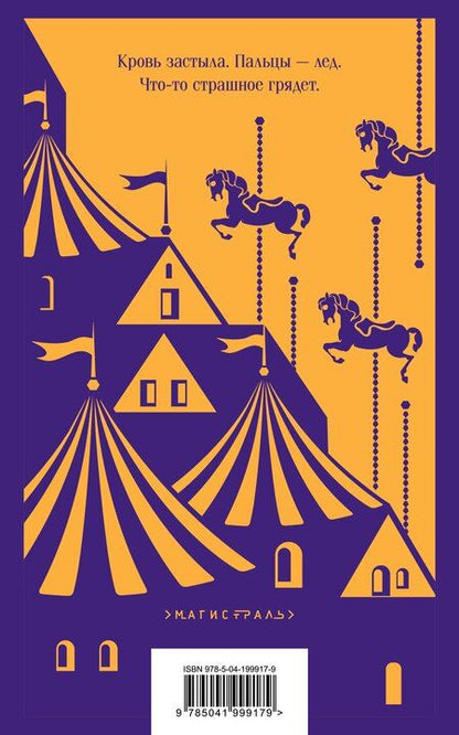 Фотография книги "Рэй Брэдбери: Надвигается беда"