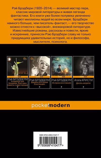 Фотография книги "Рэй Брэдбери: Смерть - дело одинокое"