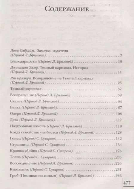 Фотография книги "Рэй Брэдбери: Темный карнавал"