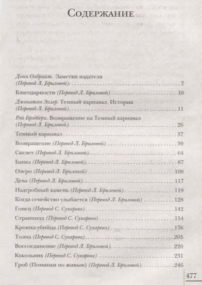 Фотография книги "Рэй Брэдбери: Темный карнавал"