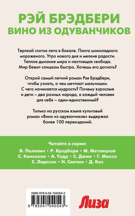 Фотография книги "Рэй Брэдбери: Вино из одуванчиков"