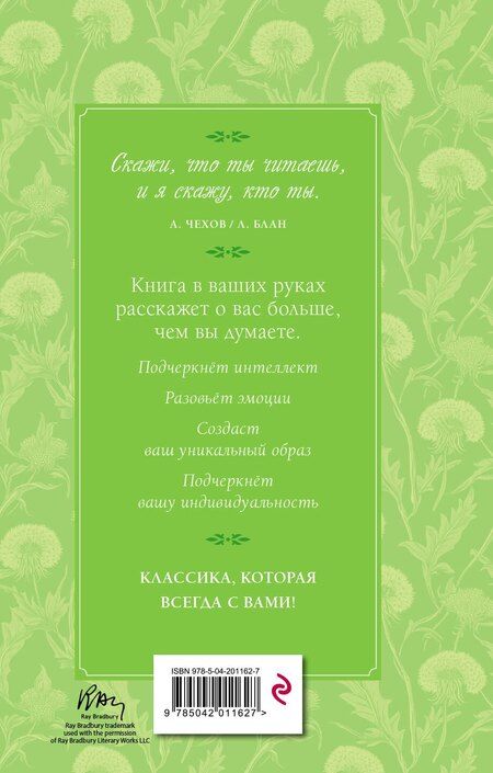 Фотография книги "Рэй Брэдбери: Вино из одуванчиков"