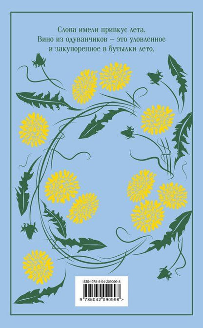 Фотография книги "Рэй Брэдбери: Вино из одуванчиков"