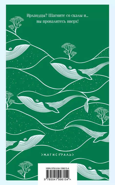 Фотография книги "Рэй Брэдбери: Зеленые тени, Белый Кит"