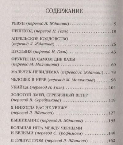 Фотография книги "Рэй Брэдбери: Золотые яблоки солнца"