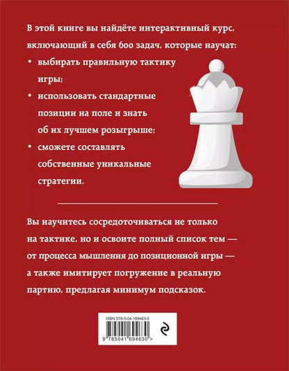 Фотография книги "Рэй Чэн: Практические шахматы: 600 задач, чтобы повысить уровень игры (2 издание)"