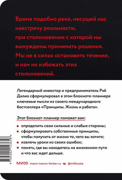 Фотография книги "Рэй Далио: Мои принципы. Блокнот-планнер от Рэя Далио (черный)"