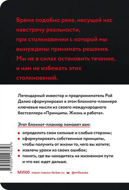 Фотография книги "Рэй Далио: Мои принципы. Блокнот-планнер от Рэя Далио (черный)"
