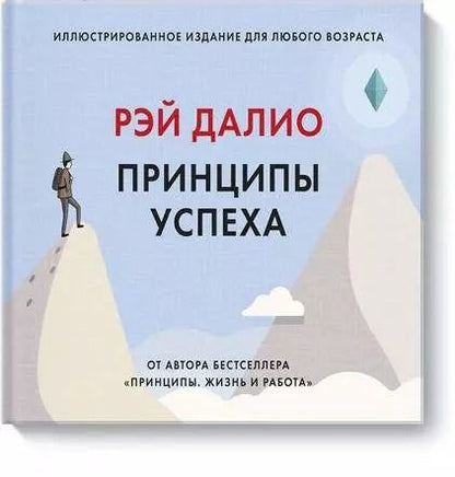 Обложка книги "Рэй Далио: Принципы успеха"