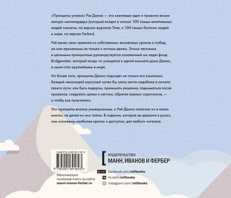 Фотография книги "Рэй Далио: Принципы успеха"