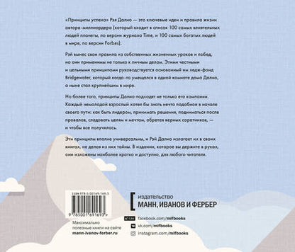 Фотография книги "Рэй Далио: Принципы успеха"