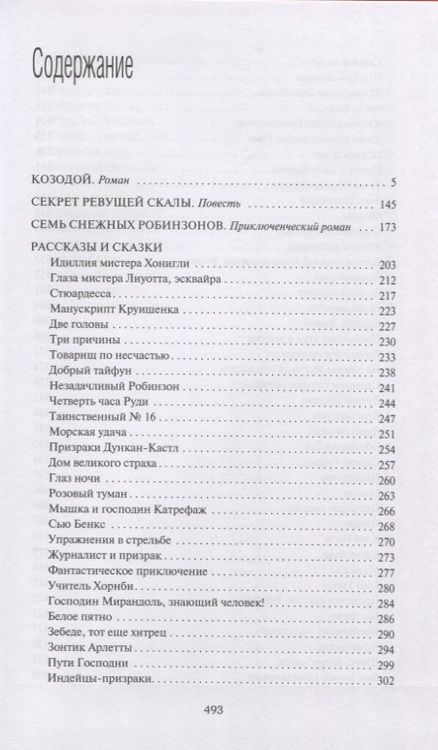Фотография книги "Рэй: Джон Фландерс. Козодой"