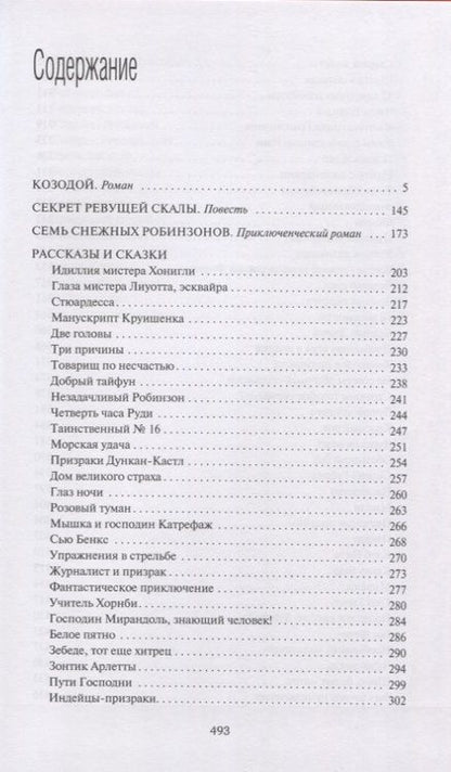 Фотография книги "Рэй: Джон Фландерс. Козодой"