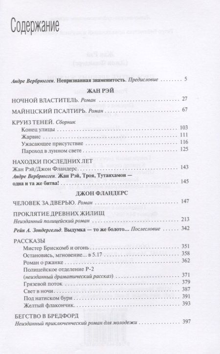 Фотография книги "Рэй: Джон Фландерс. Проклятие древних жилищ"