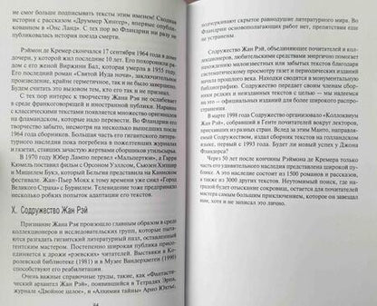 Фотография книги "Рэй: Джон Фландерс. Проклятие древних жилищ"