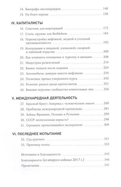 Фотография книги "Рэй Элдон: Придворный для толпы. История Айви Ли, который учил мировую элиту слушать людей"