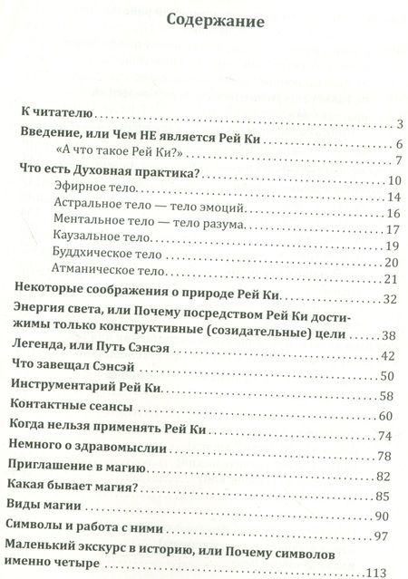 Фотография книги "Рей Ки. Введение в практику"