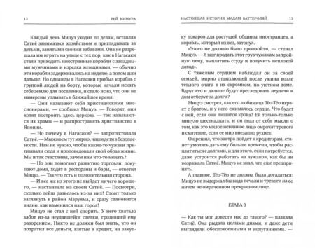 Фотография книги "Рей Кимура: Настоящая история мадам Баттерфляй"