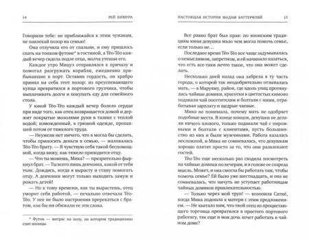 Фотография книги "Рей Кимура: Настоящая история мадам Баттерфляй"