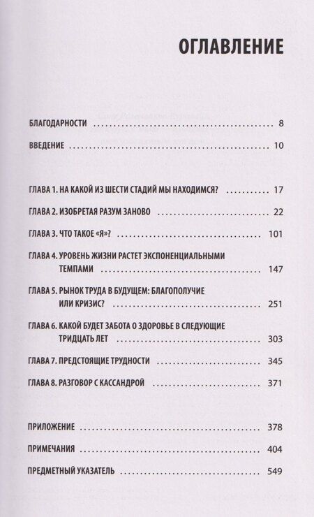 Фотография книги "Рэй Курцвейл: Революция разума: на подступах к Сингулярности. Как технологии изменят общество и сознание"