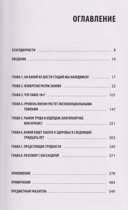 Фотография книги "Рэй Курцвейл: Революция разума: на подступах к Сингулярности. Как технологии изменят общество и сознание"