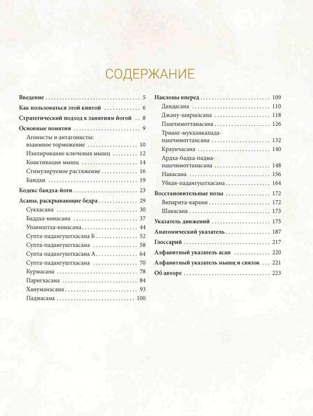 Фотография книги "Рэй Лонг: Анатомия асан, раскрывающих бедра, и наклонов вперед"
