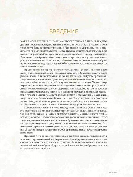 Фотография книги "Рэй Лонг: Анатомия асан, раскрывающих бедра, и наклонов вперед"