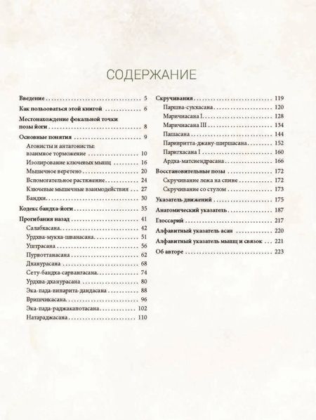 Фотография книги "Рэй Лонг: Анатомия прогибаний и скручиваний"