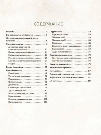 Фотография книги "Рэй Лонг: Анатомия прогибаний и скручиваний"