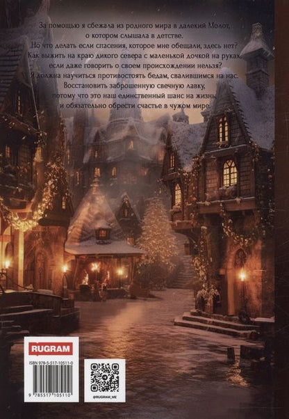 Фотография книги "Рэй: Маленькая хозяйка волшебной лавки"