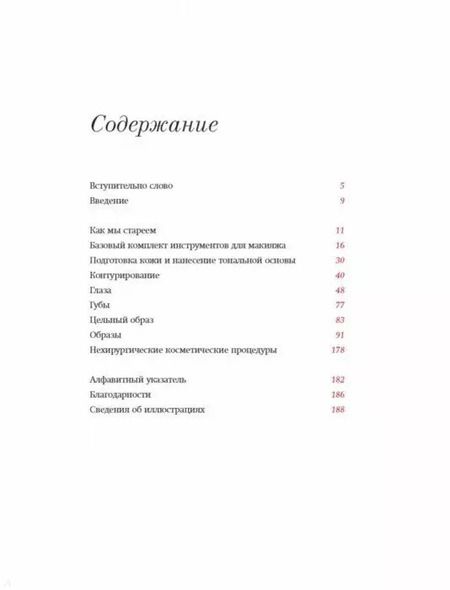 Фотография книги "Рэй Моррис: Макияж. Красота, неподвластная времени"