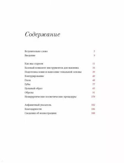 Фотография книги "Рэй Моррис: Макияж. Красота, неподвластная времени"