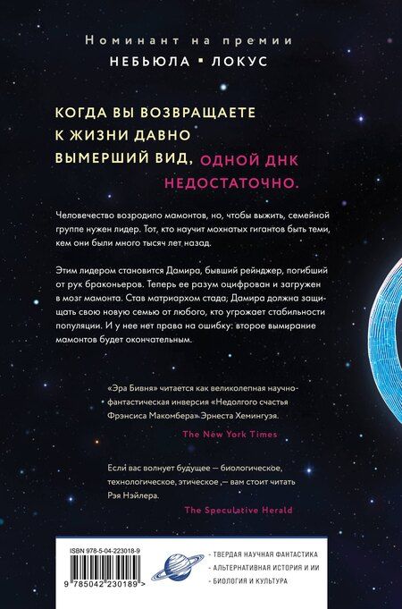Фотография книги "Рэй Нэйлер: Эра Бивня"