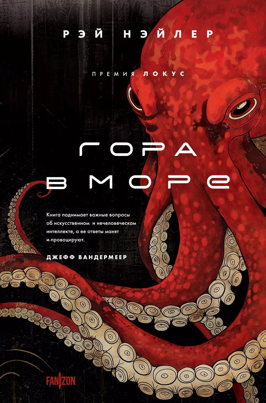 Обложка книги "Рэй Нэйлер: Гора в море"