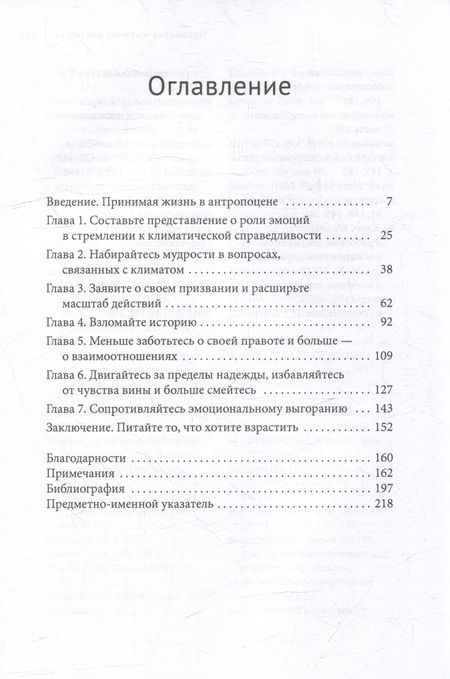 Фотография книги "Рэй: Полевой справочник по климатической тревожности"