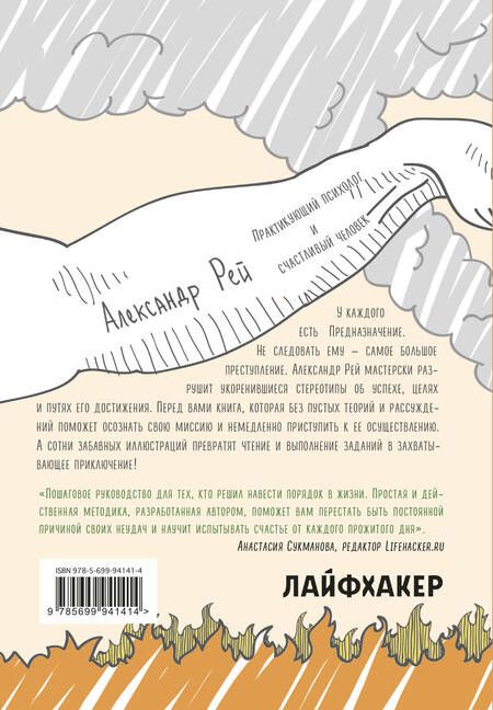 Фотография книги "Рей: Предназначение. Найти дело жизни и реализовать свои мечты"