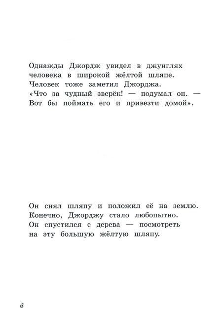 Фотография книги "Рей, Рей: Любопытный Джордж"