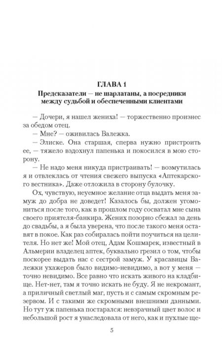 Фотография книги "Рэй: Самая плохая адептка"