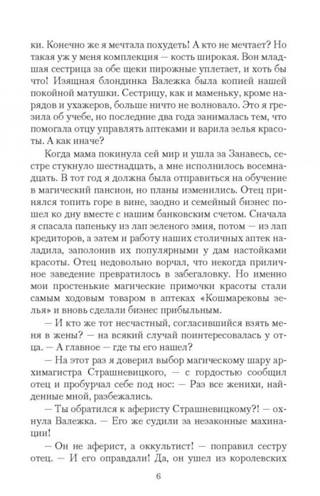 Фотография книги "Рэй: Самая плохая адептка"